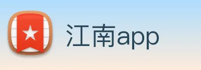 江南app logo
